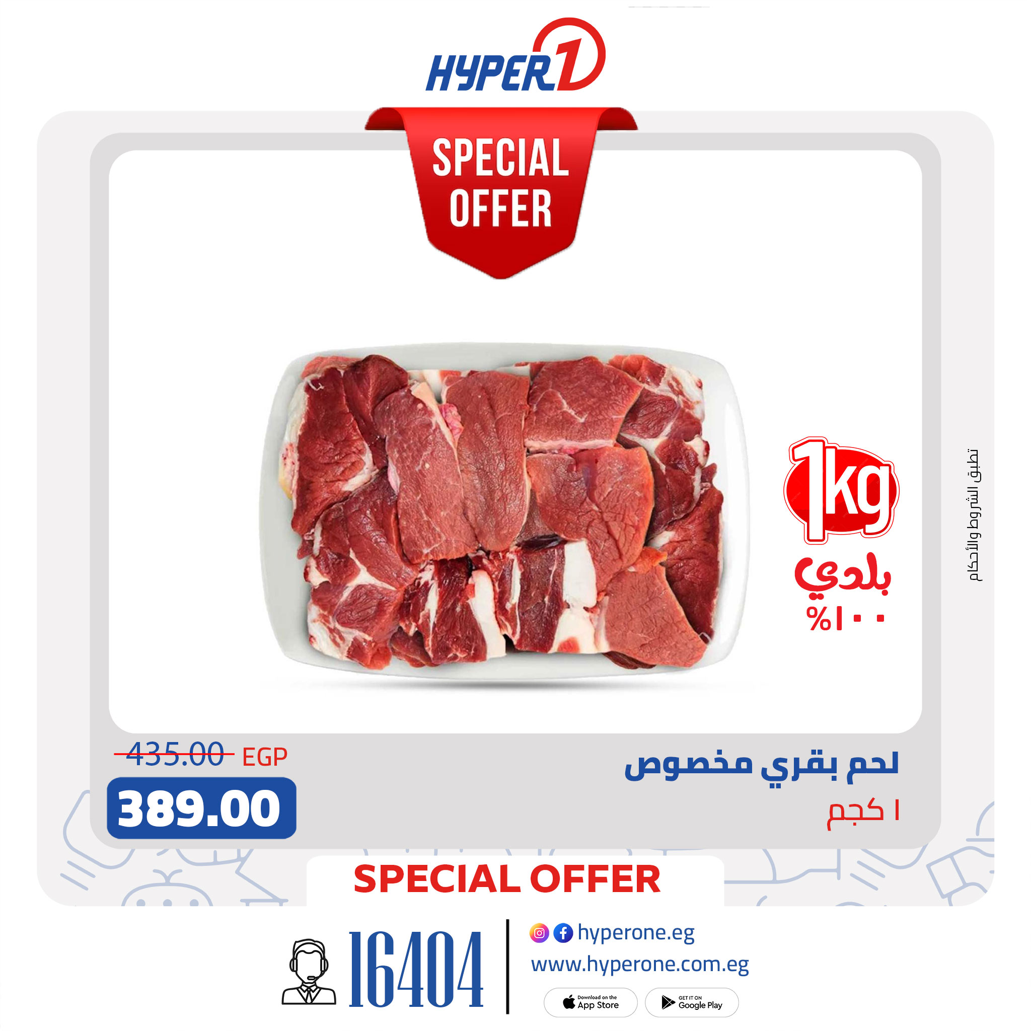 hyper-one offers from 23may to 30may 2025 عروض هايبر وان من 23 مايو حتى 30 مايو 2025 صفحة رقم 1